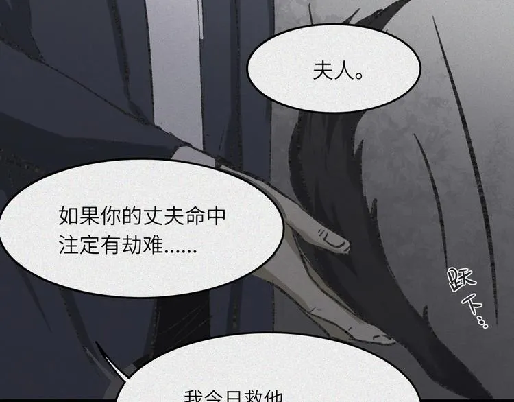 第24话-猫妖篇：命数之劫 第57页