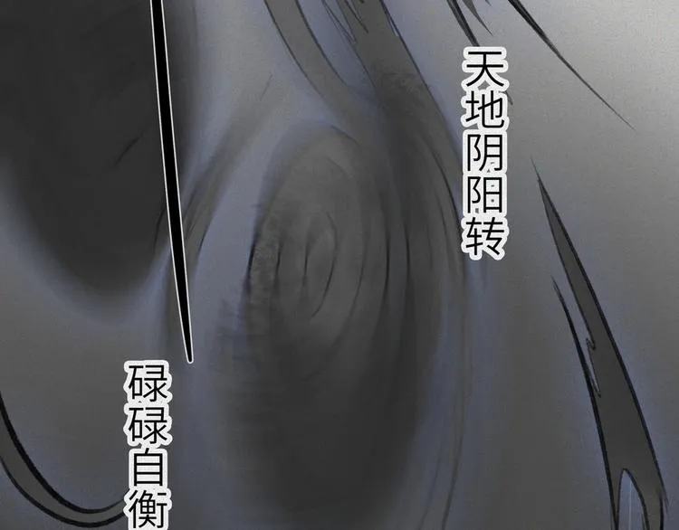 第24话-猫妖篇：命数之劫 第69页