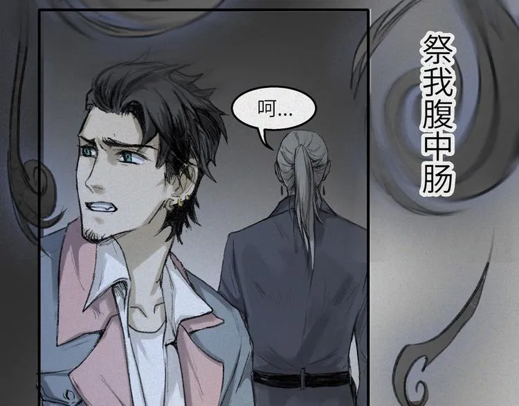 第24话-猫妖篇：命数之劫 第72页