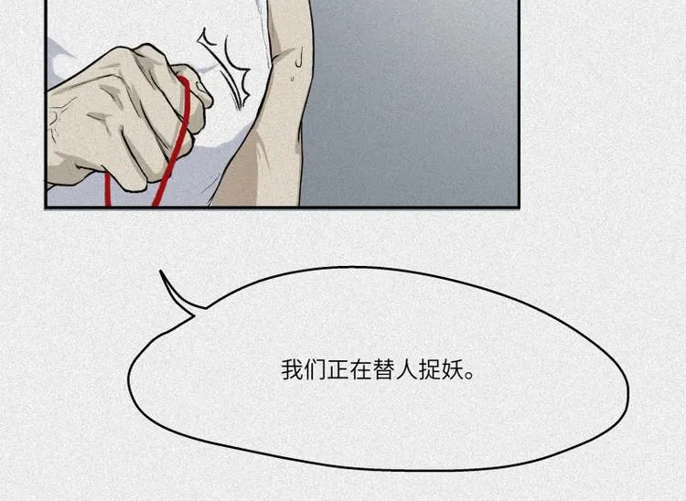 第30话-红魔篇：穴中娘子 第29页