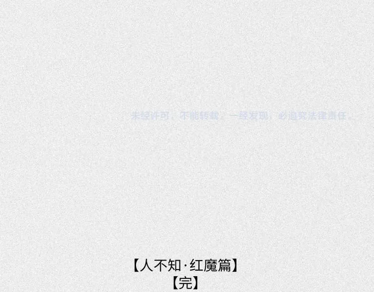 第31话-红魔篇：蛇打七寸 第99页