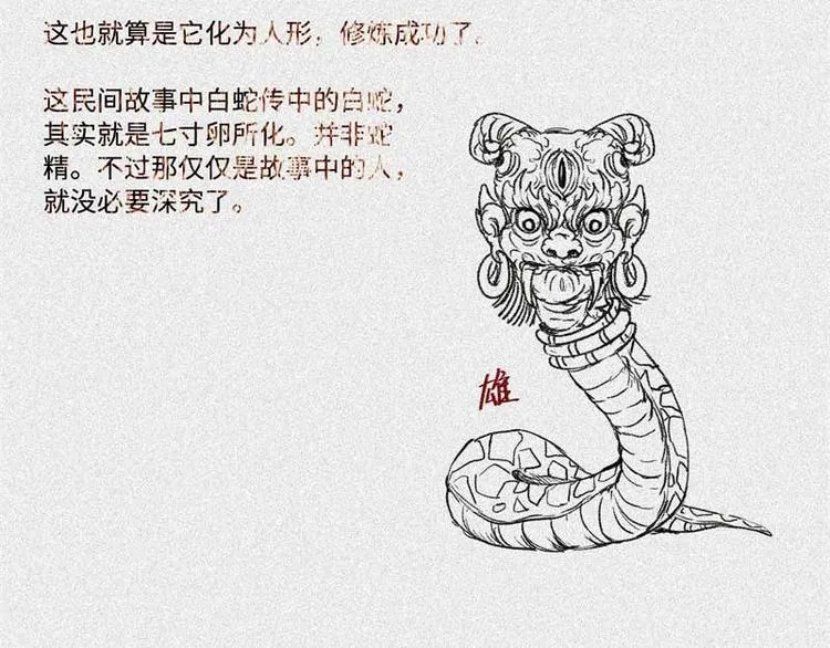 第31话-红魔篇：蛇打七寸 第105页