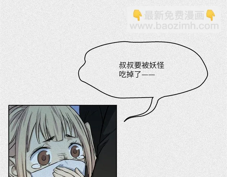 第32话-囖官篇：无齿牙仙 第26页