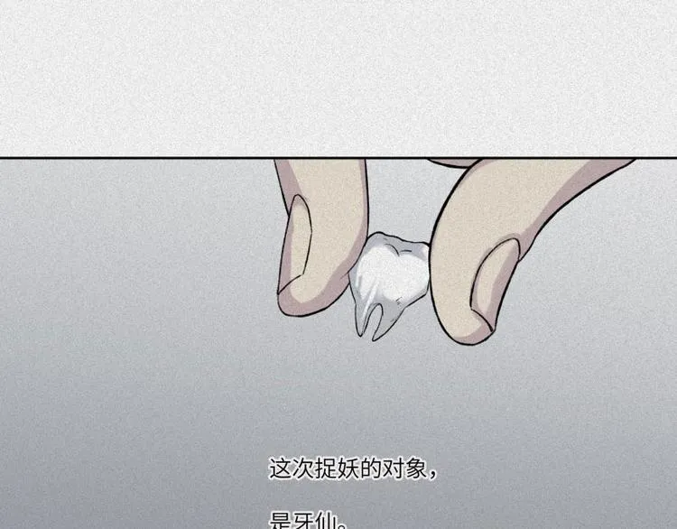 第32话-囖官篇：无齿牙仙 第61页
