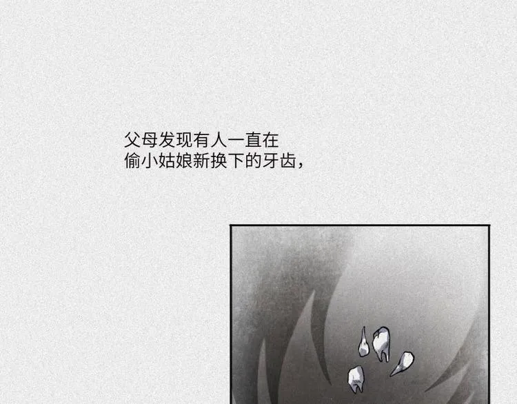 第32话-囖官篇：无齿牙仙 第71页