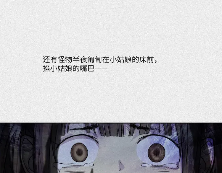第32话-囖官篇：无齿牙仙 第73页