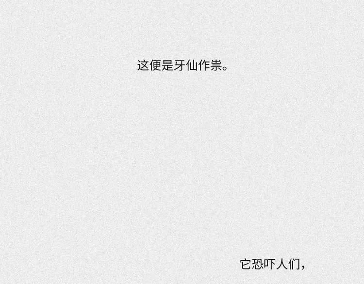 第32话-囖官篇：无齿牙仙 第75页