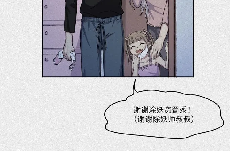第32话-囖官篇：无齿牙仙 第80页