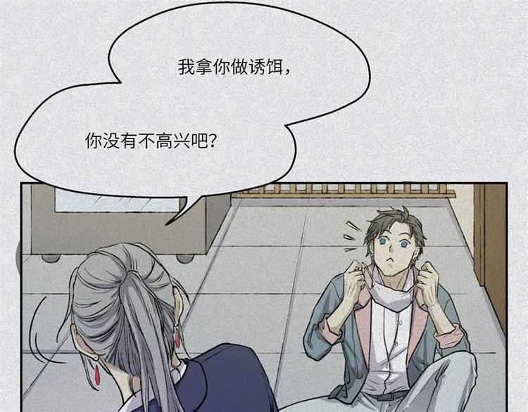 第32话-囖官篇：无齿牙仙 第95页