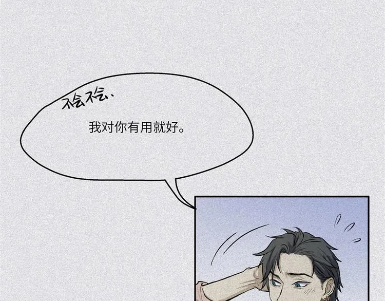 第32话-囖官篇：无齿牙仙 第97页