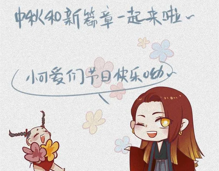 第32话-囖官篇：无齿牙仙 第105页