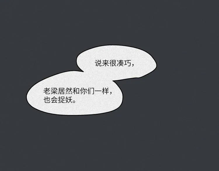 第39话-美食篇：腌制美味 第56页