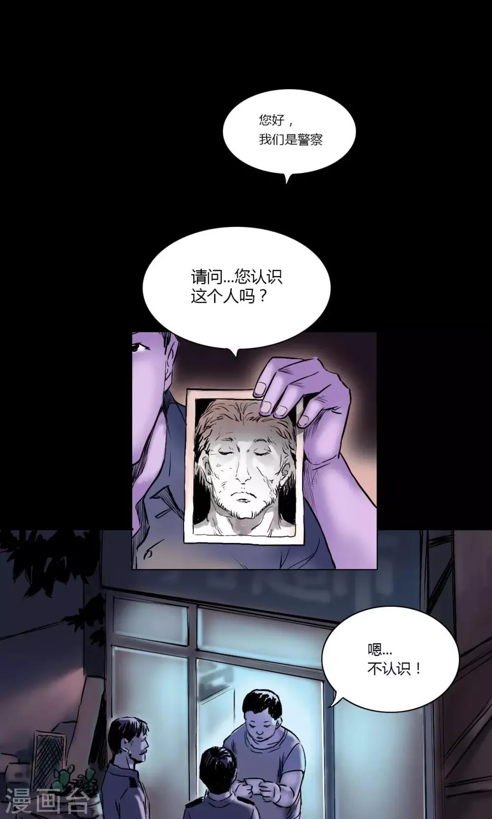 第3话 查案 第22页