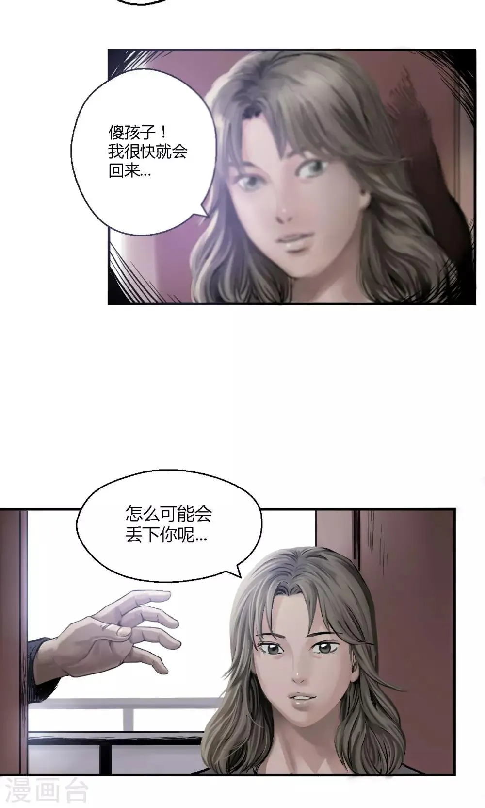 第7话 疯狗 第12页