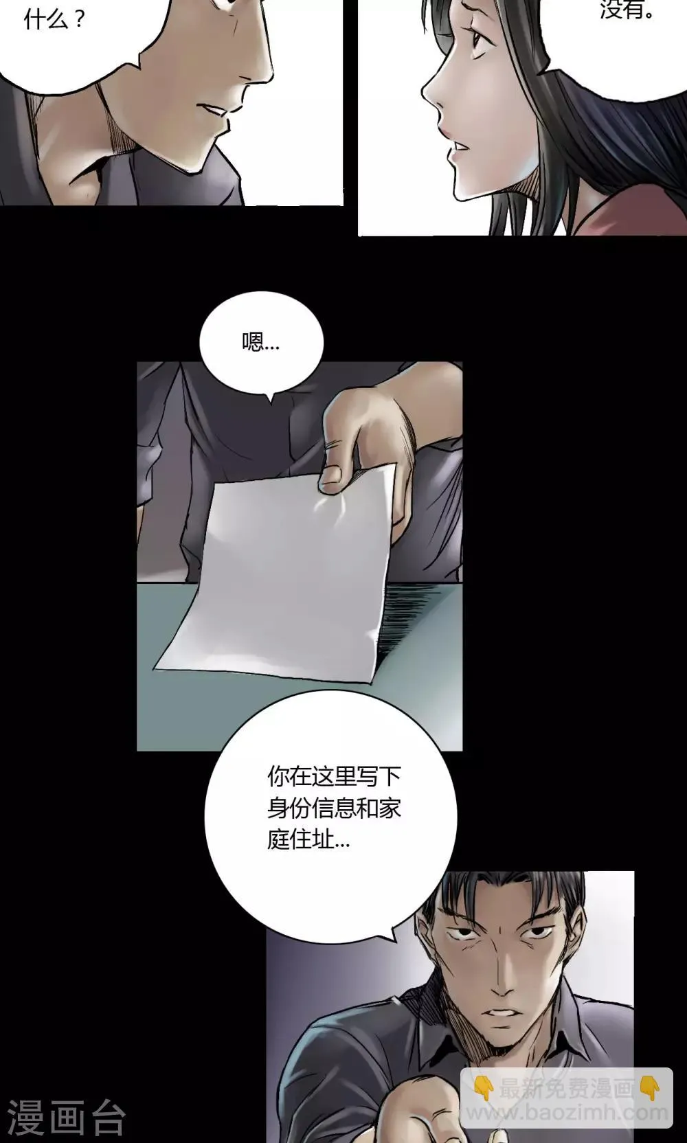 第5话 跟踪 第7页