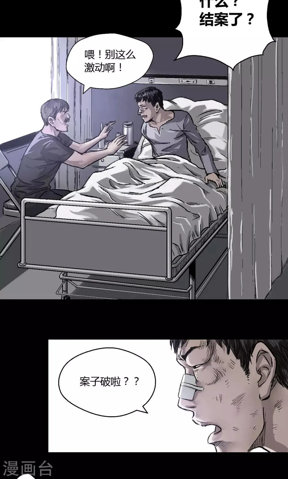 第9话 朱龙登场（上） 第1页