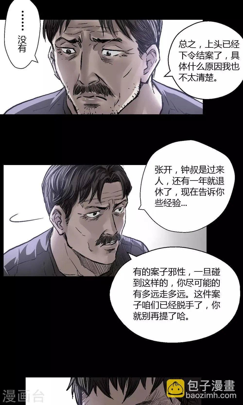 第9话 朱龙登场（上） 第2页