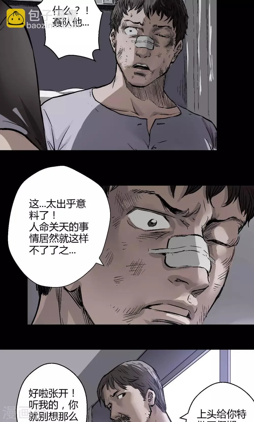 第9话 朱龙登场（上） 第4页