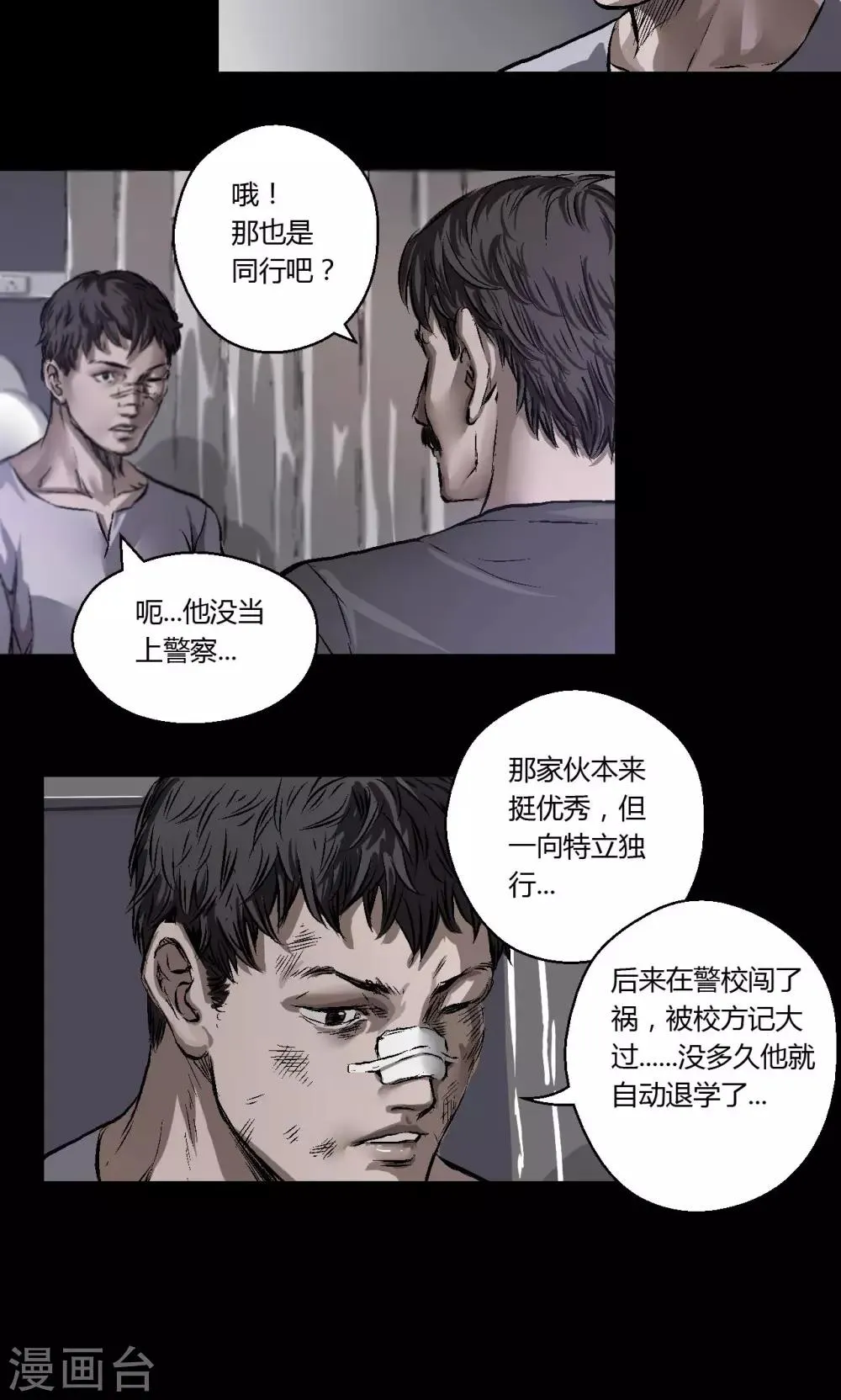 第9话 朱龙登场（上） 第17页