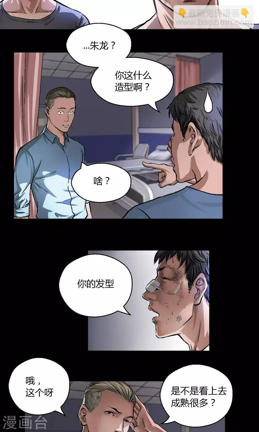 第10话 朱龙登场（下） 第1页
