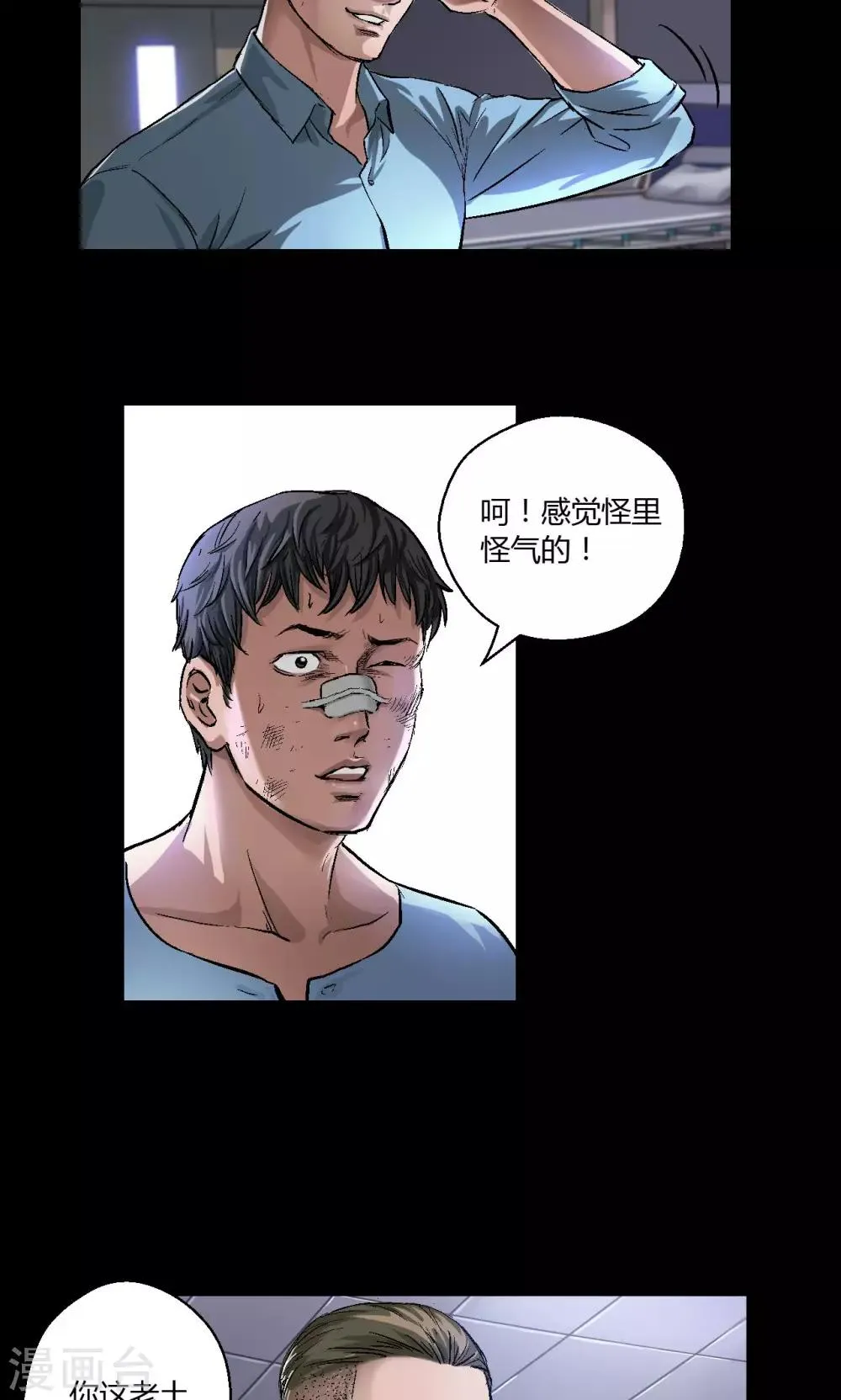 第10话 朱龙登场（下） 第2页