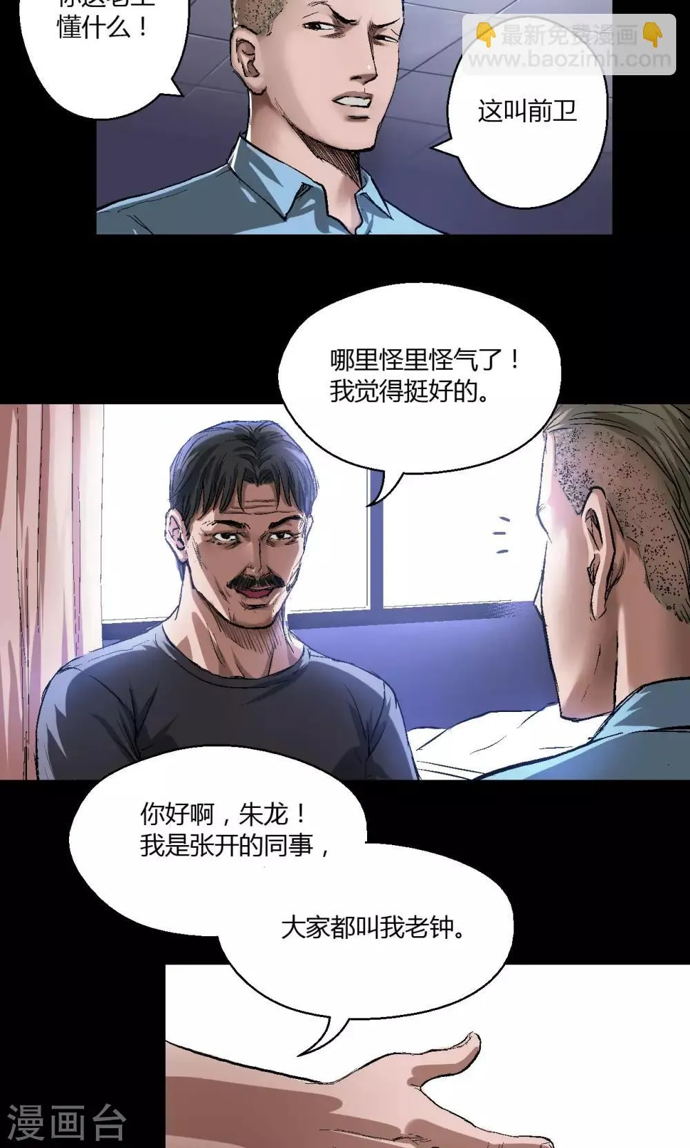 第10话 朱龙登场（下） 第3页