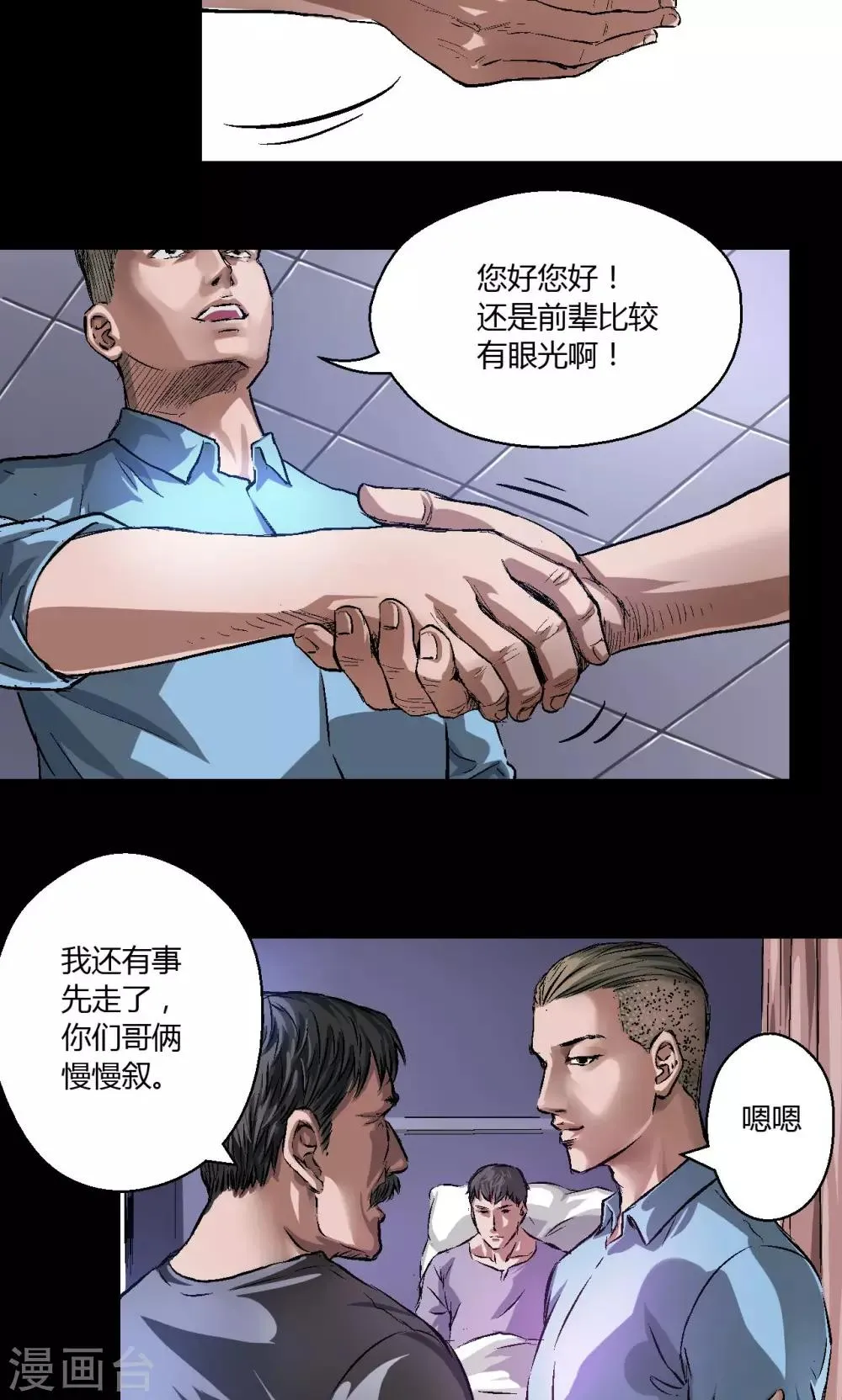 第10话 朱龙登场（下） 第4页