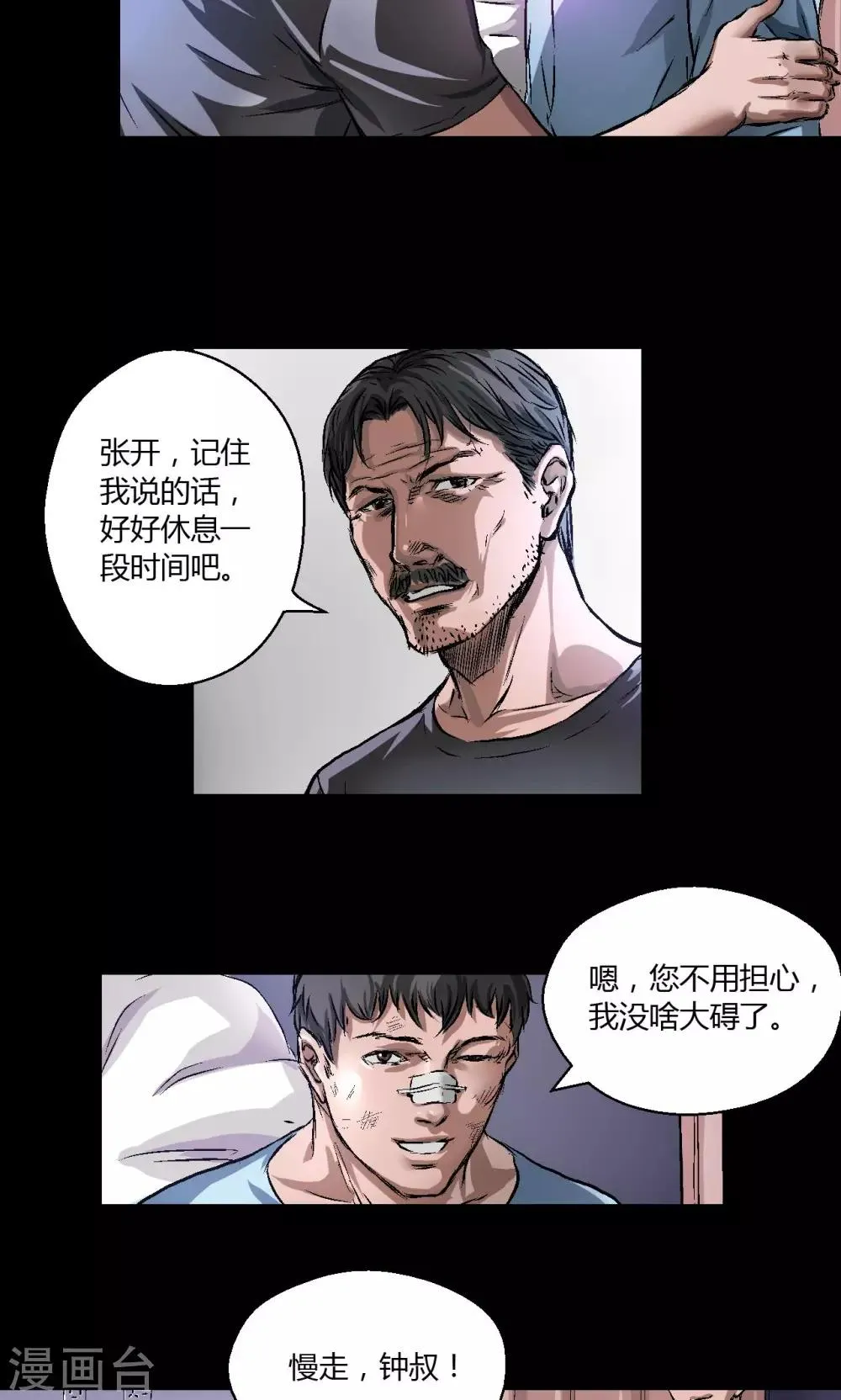 第10话 朱龙登场（下） 第5页