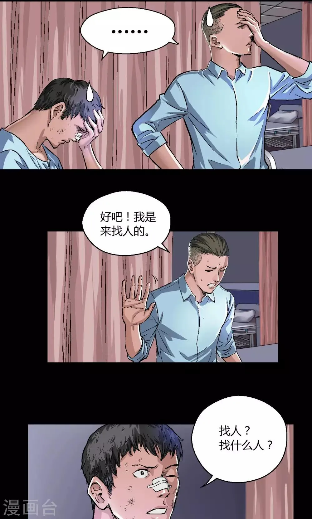 第10话 朱龙登场（下） 第7页