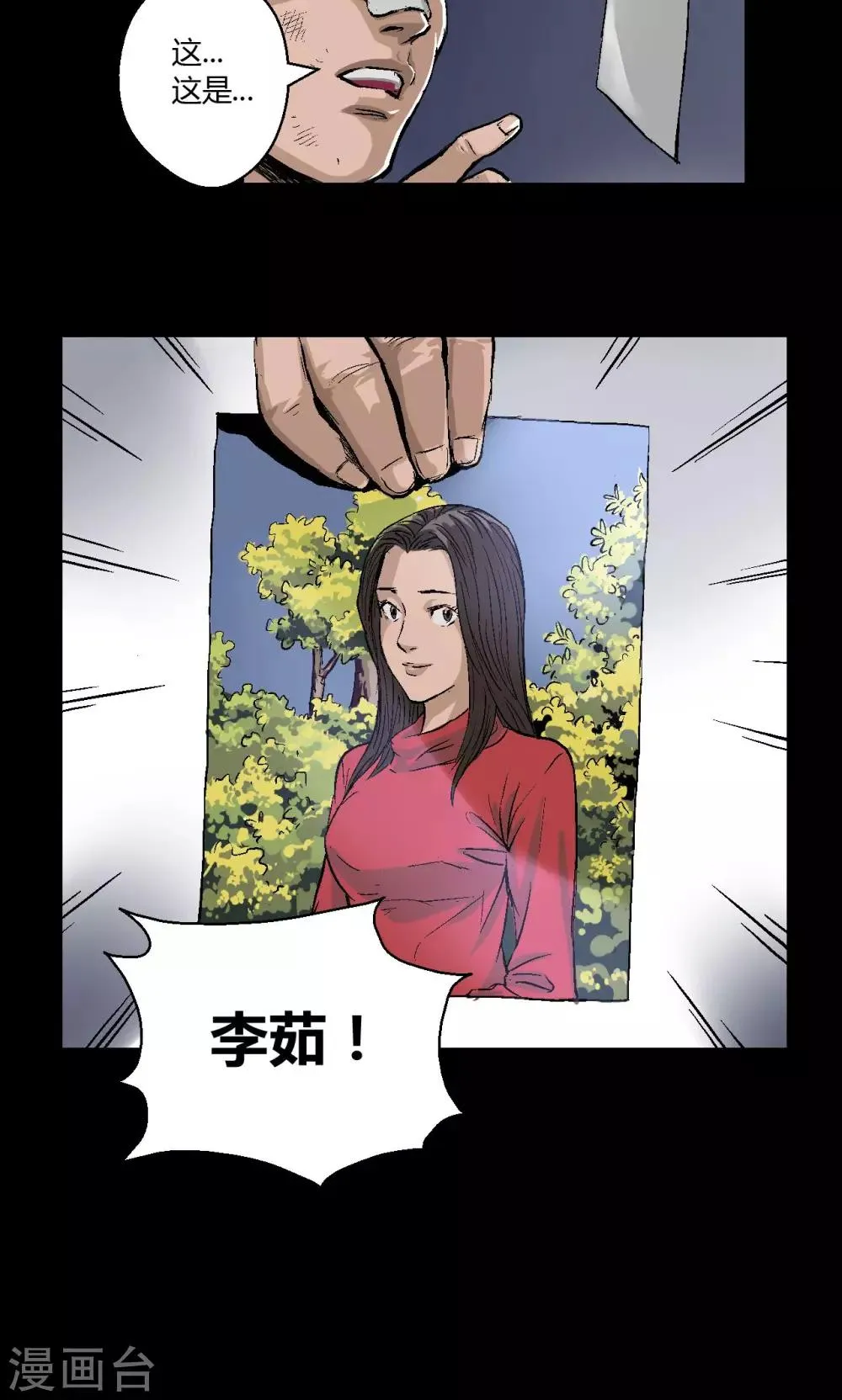 第10话 朱龙登场（下） 第9页