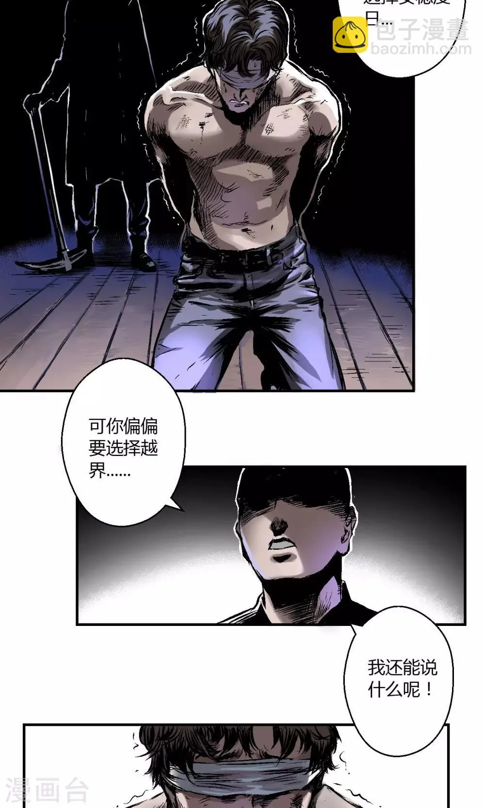第10话 朱龙登场（下） 第13页