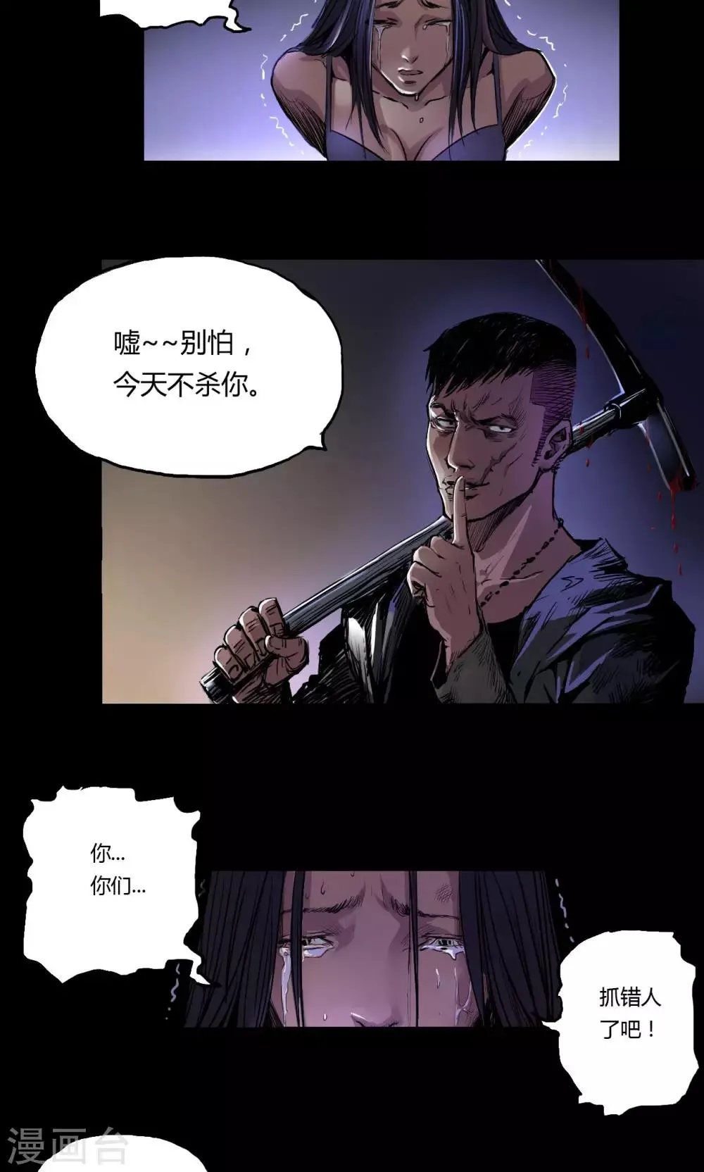 第10话 朱龙登场（下） 第20页