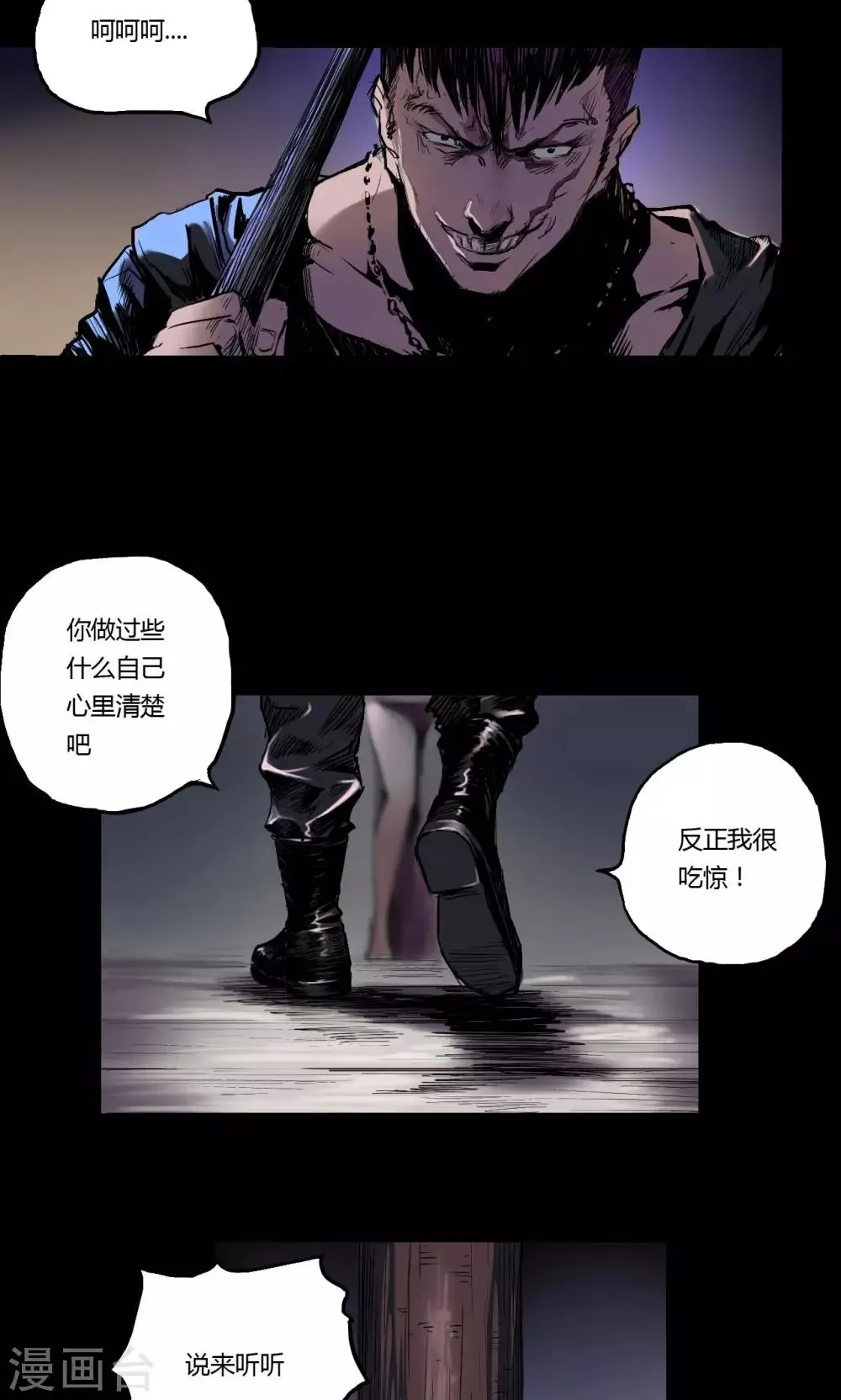 第10话 朱龙登场（下） 第21页