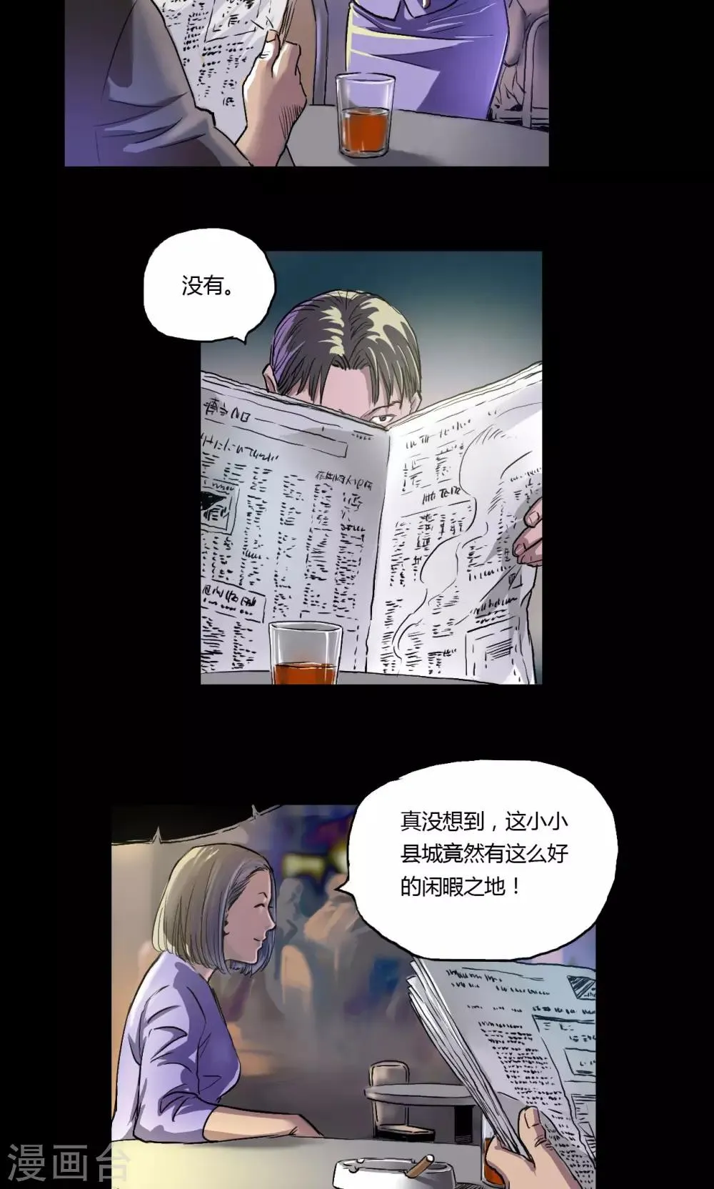 第11话 刘诗雅 第14页