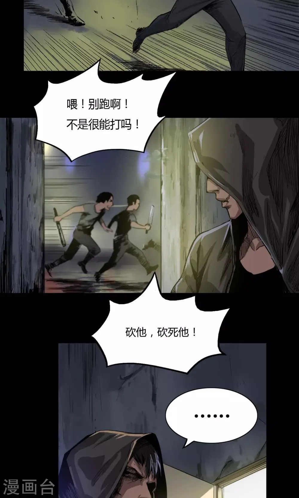 第15话 巷战 第6页
