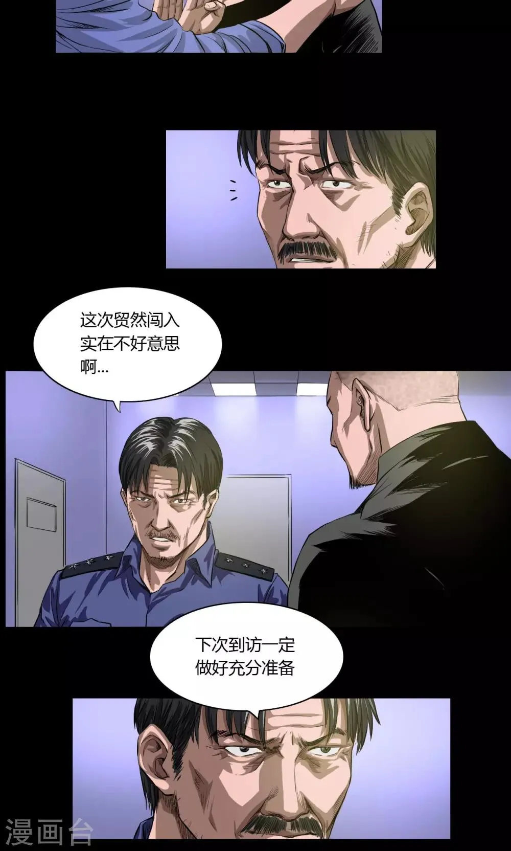 第18话 幕后 第2页