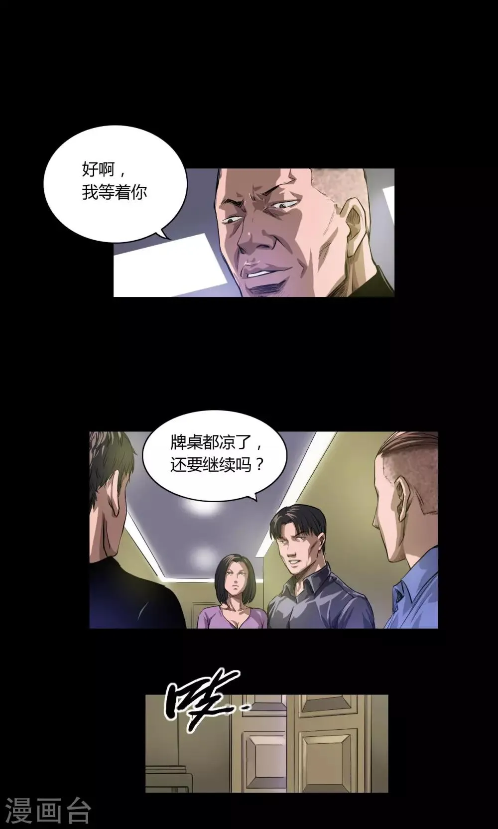 第18话 幕后 第3页