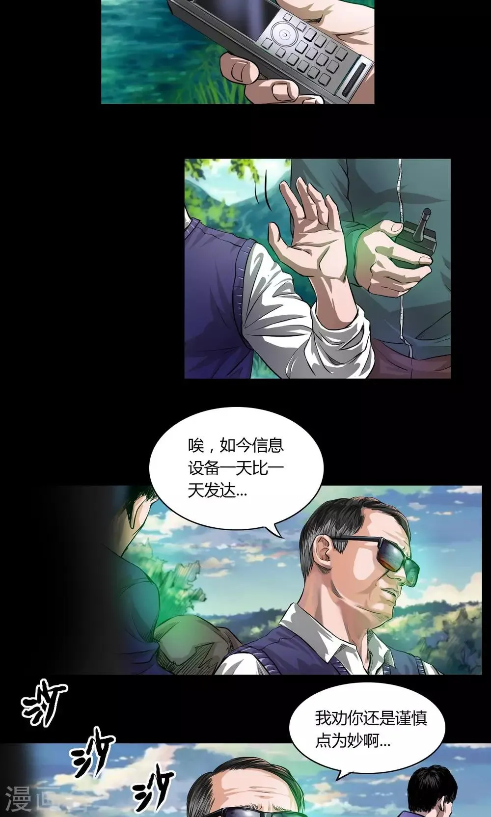 第18话 幕后 第5页