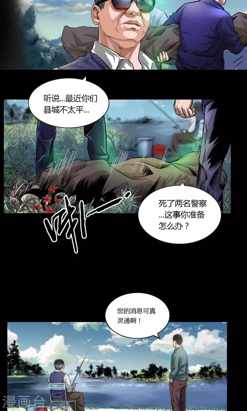 第18话 幕后 第6页
