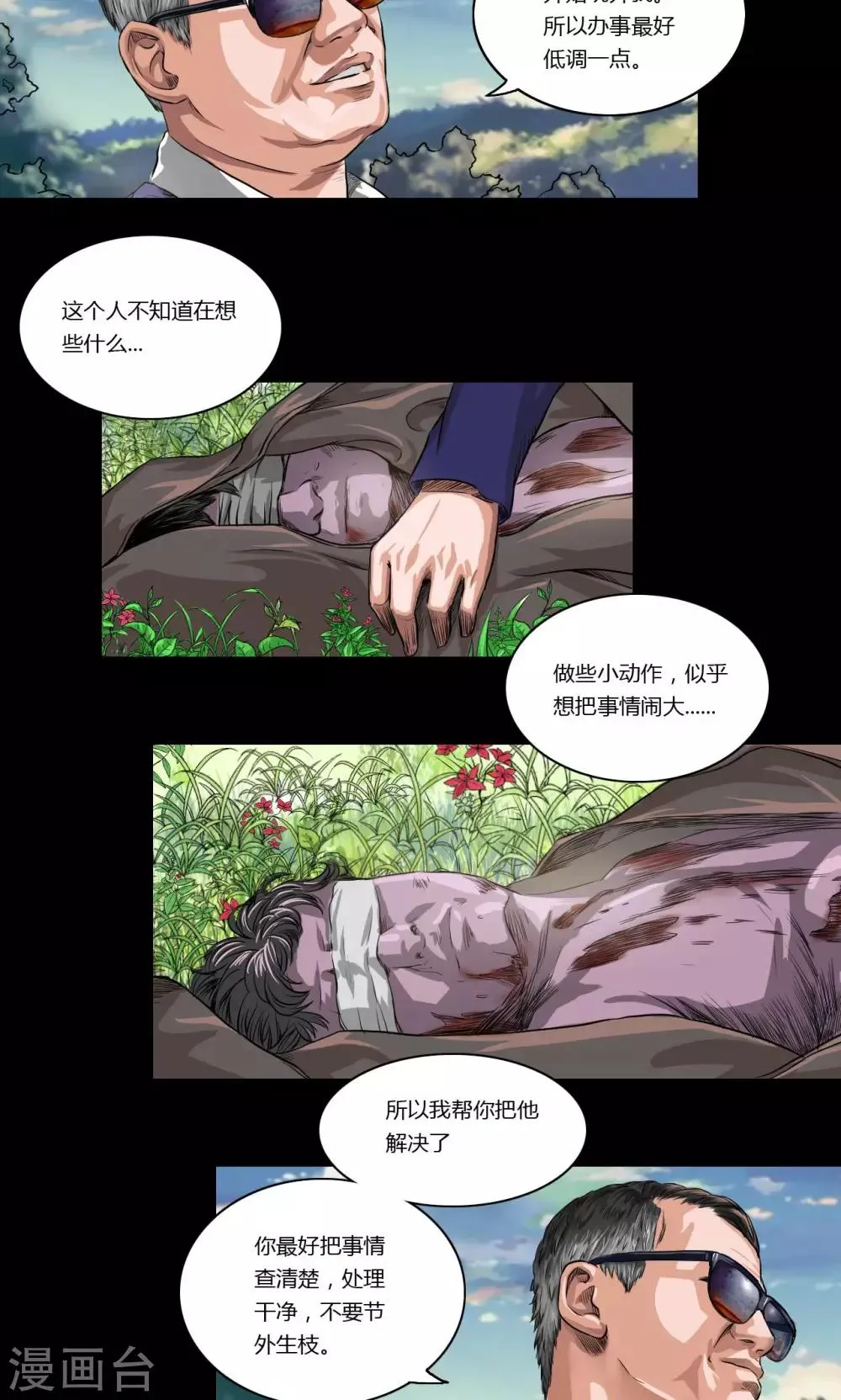 第18话 幕后 第8页