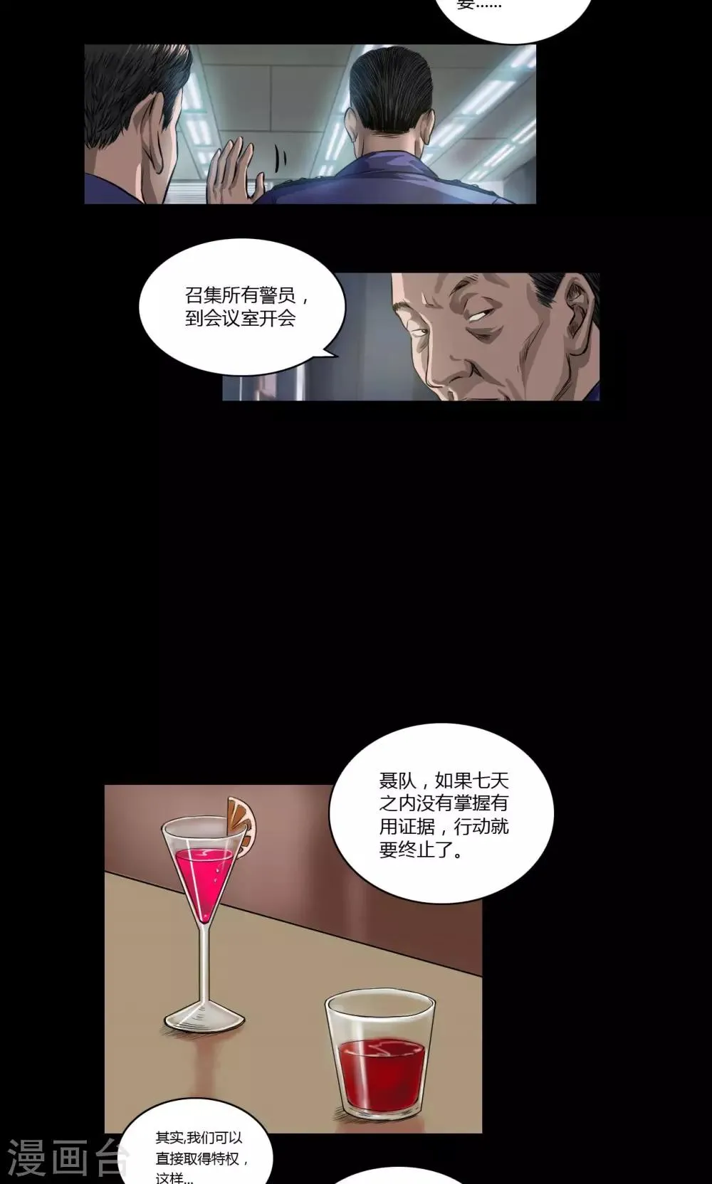 第18话 幕后 第10页