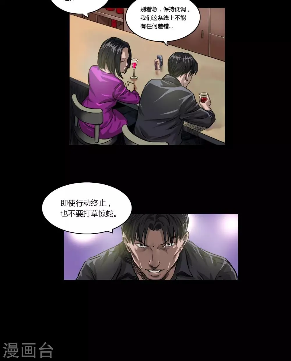 第18话 幕后 第11页