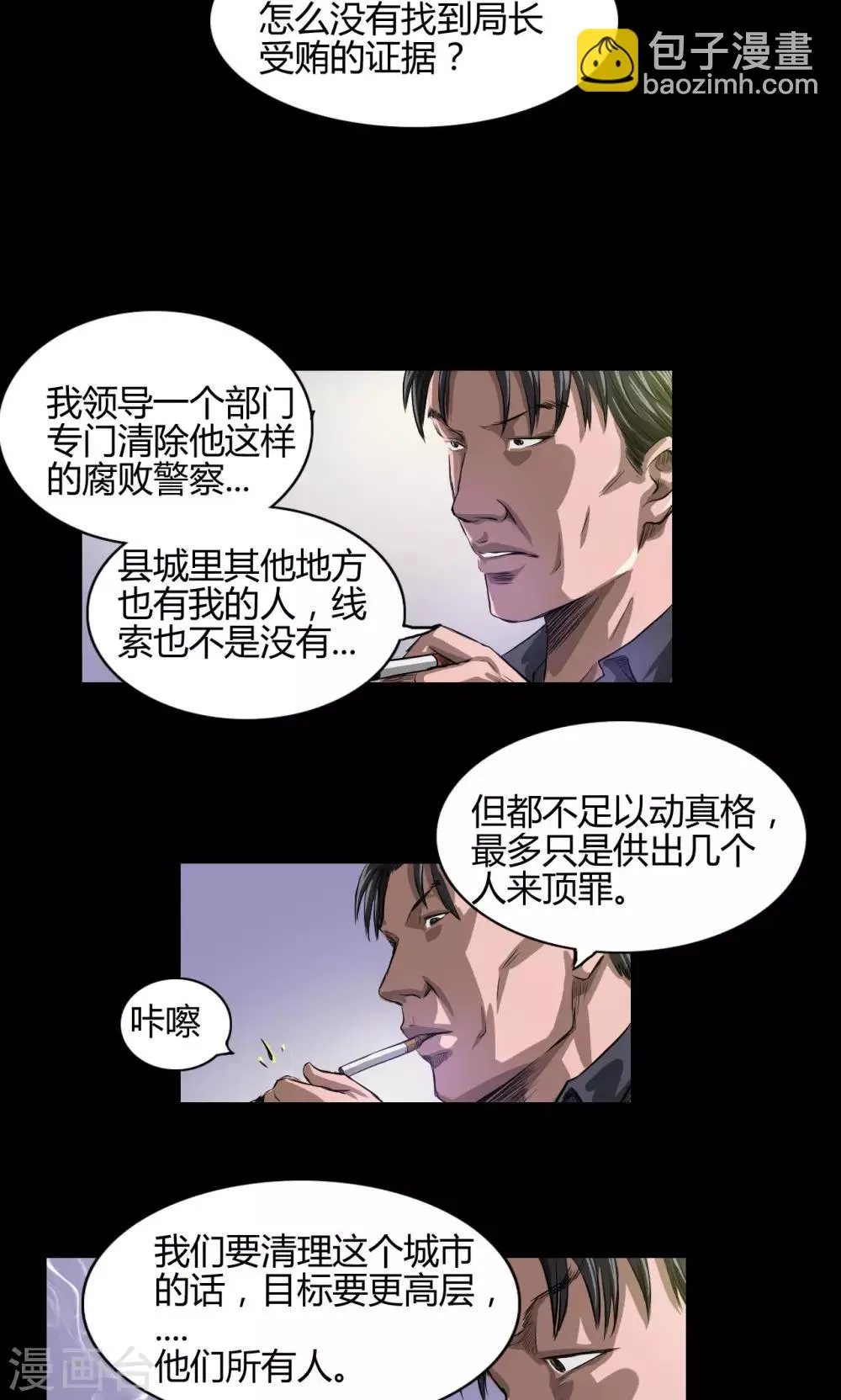 第19话 刑警队长 第13页