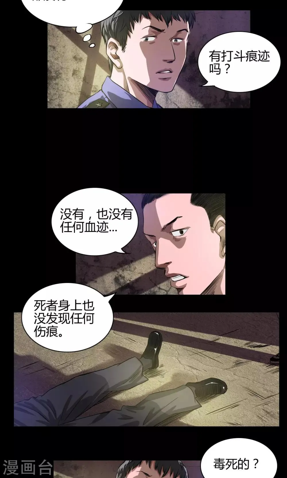 第20话 新的命案 第8页