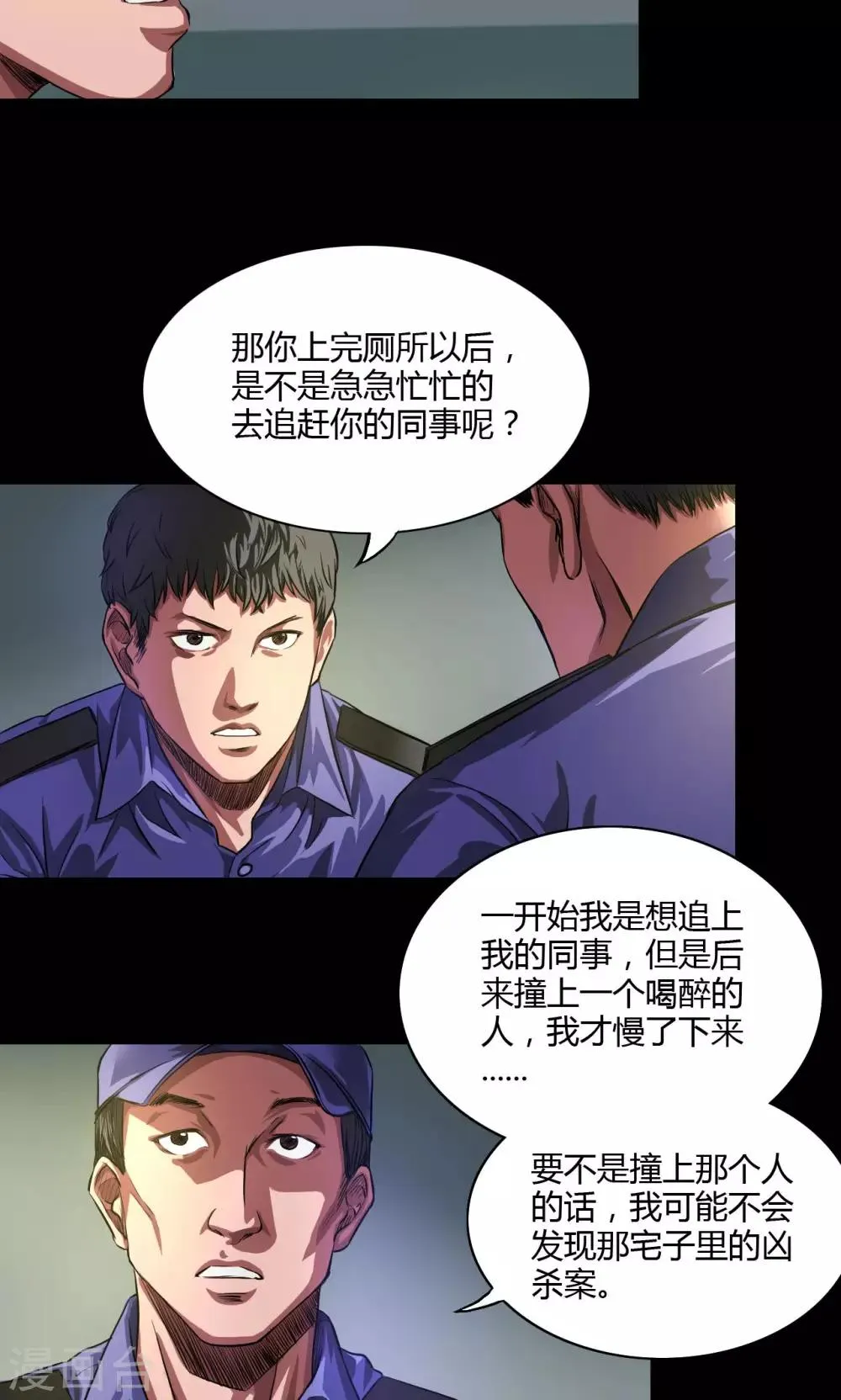 第28话 喝醉的人 第16页