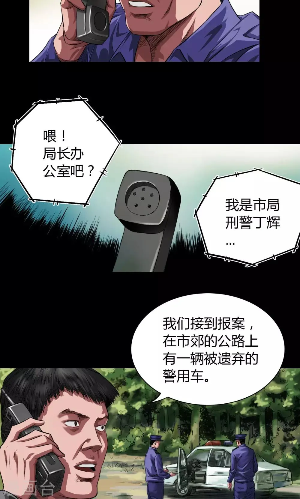 第31话 钟叔失踪 第2页