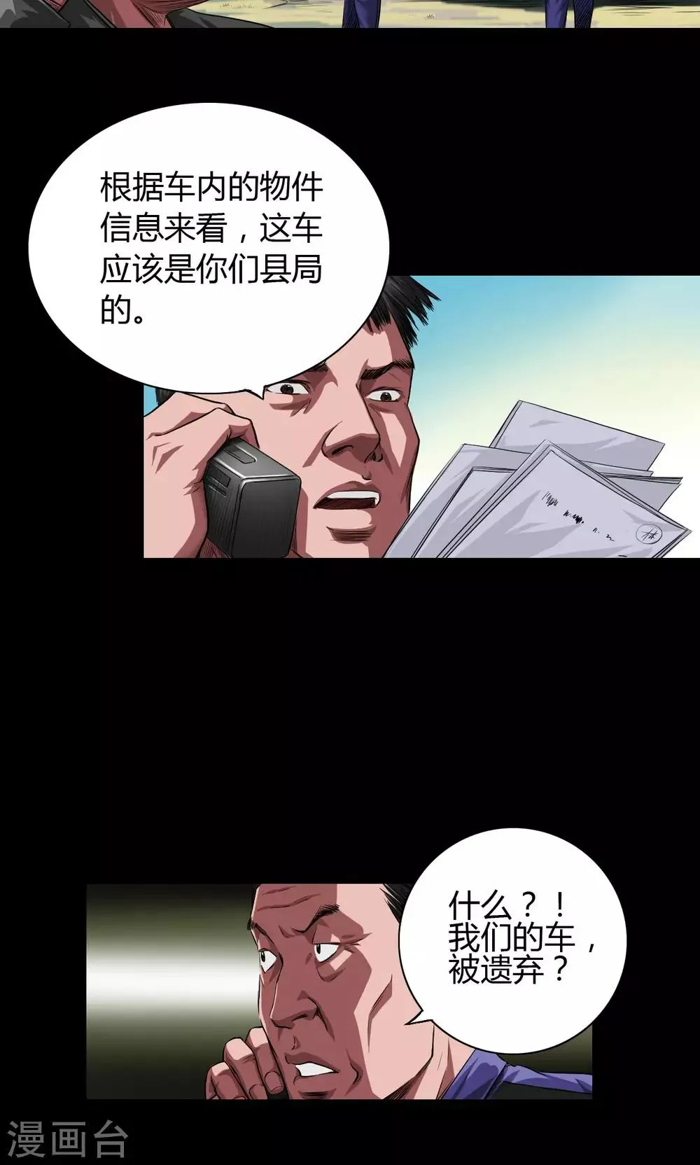 第31话 钟叔失踪 第3页