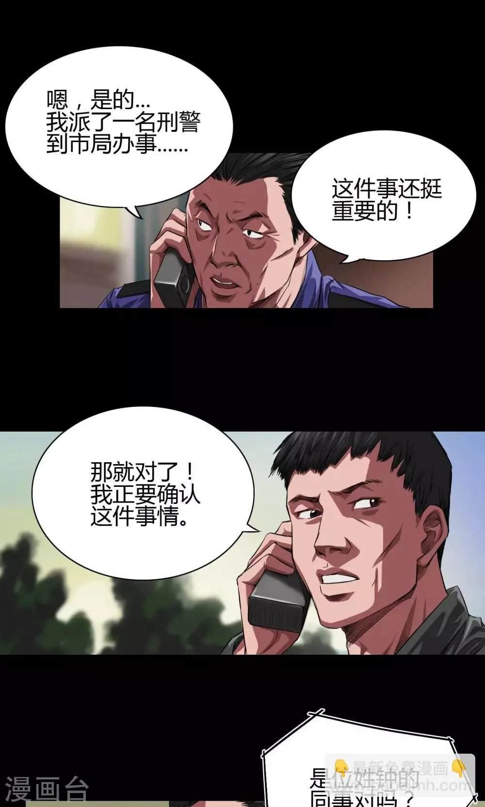 第31话 钟叔失踪 第4页