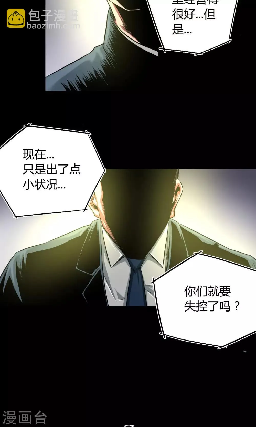 第31话 钟叔失踪 第10页