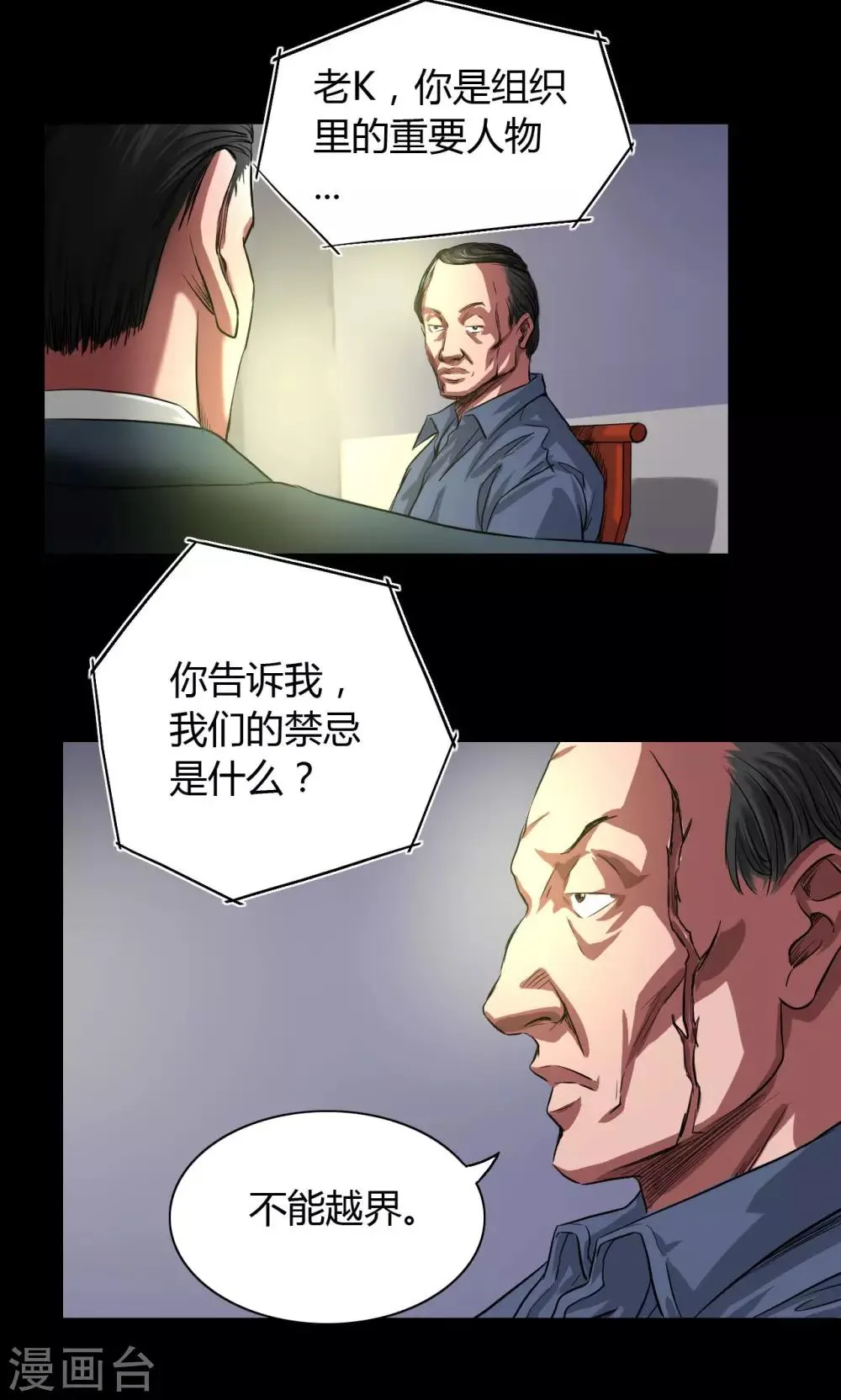 第31话 钟叔失踪 第11页